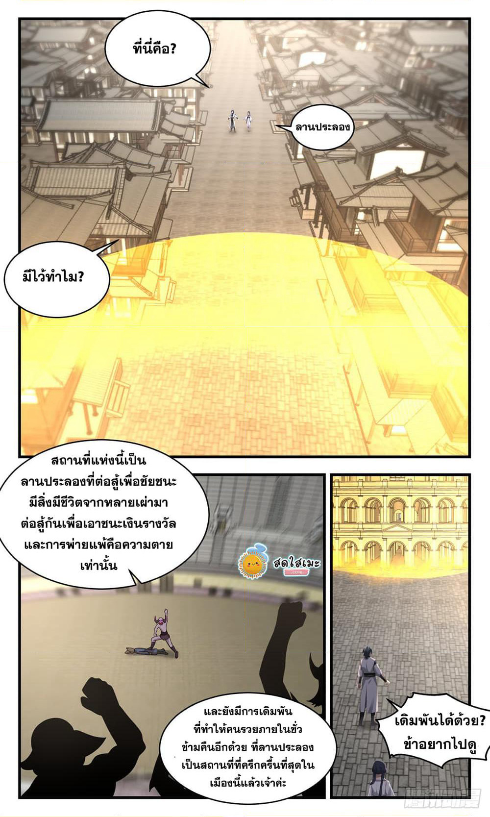 Martial Peak เทพยุทธ์เหนือโลก page 10