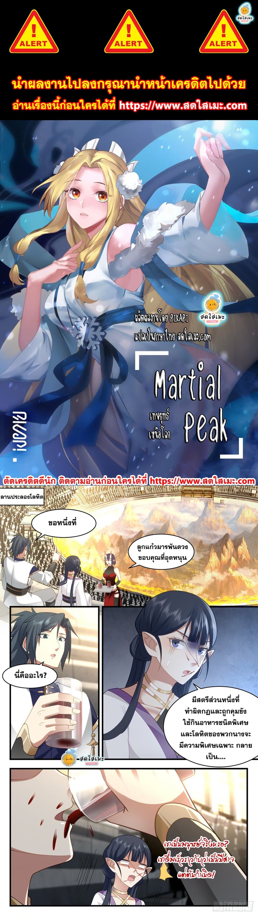 Martial Peak เทพยุทธ์เหนือโลก page 1