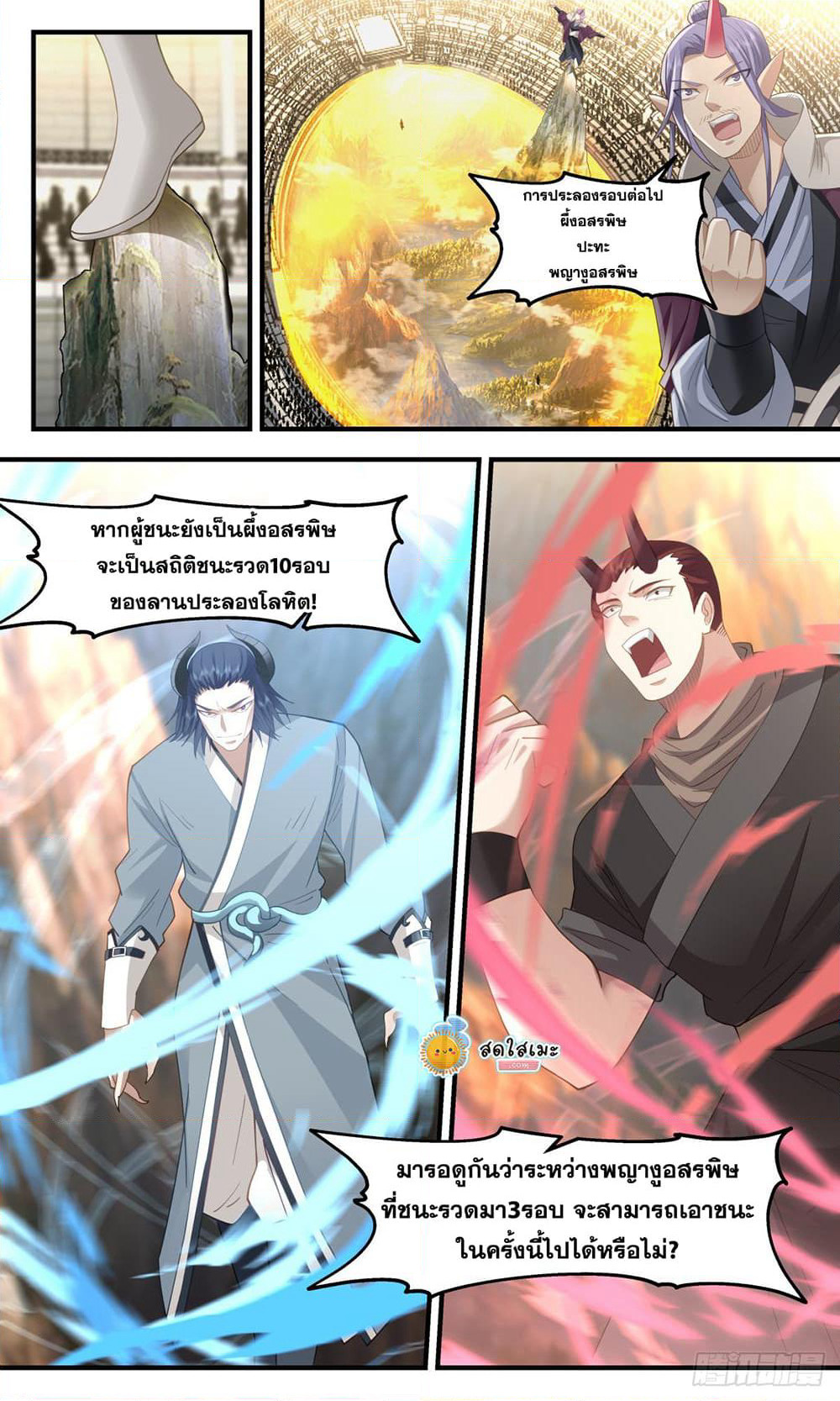 Martial Peak เทพยุทธ์เหนือโลก page 2