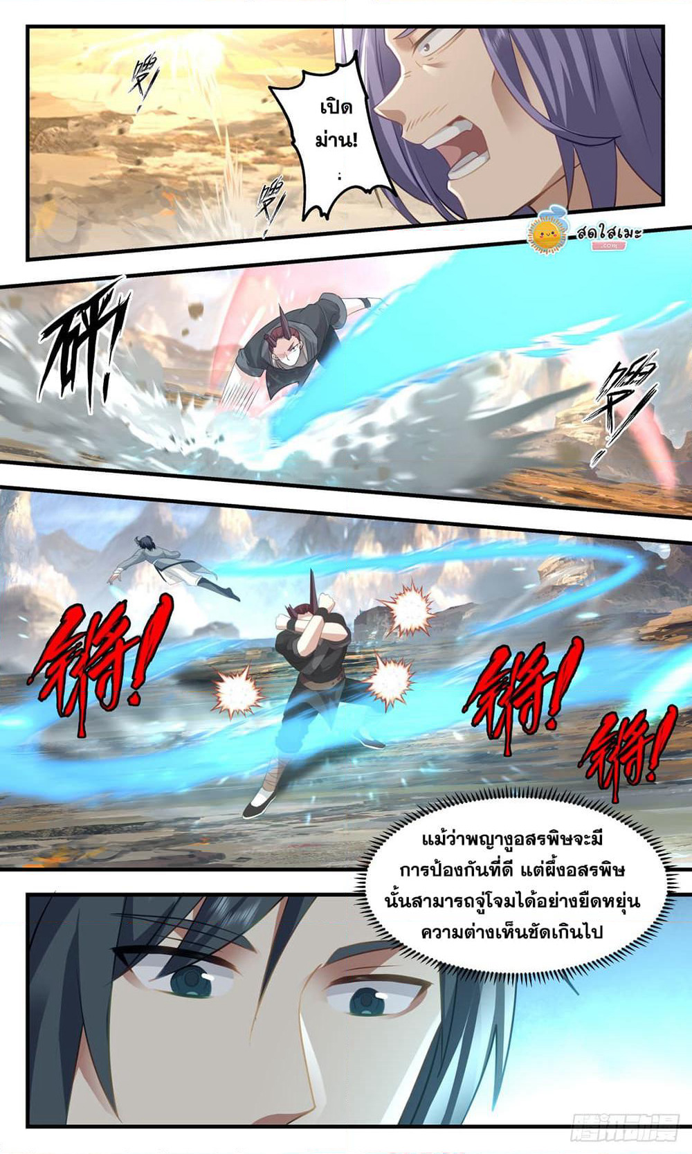 Martial Peak เทพยุทธ์เหนือโลก page 4
