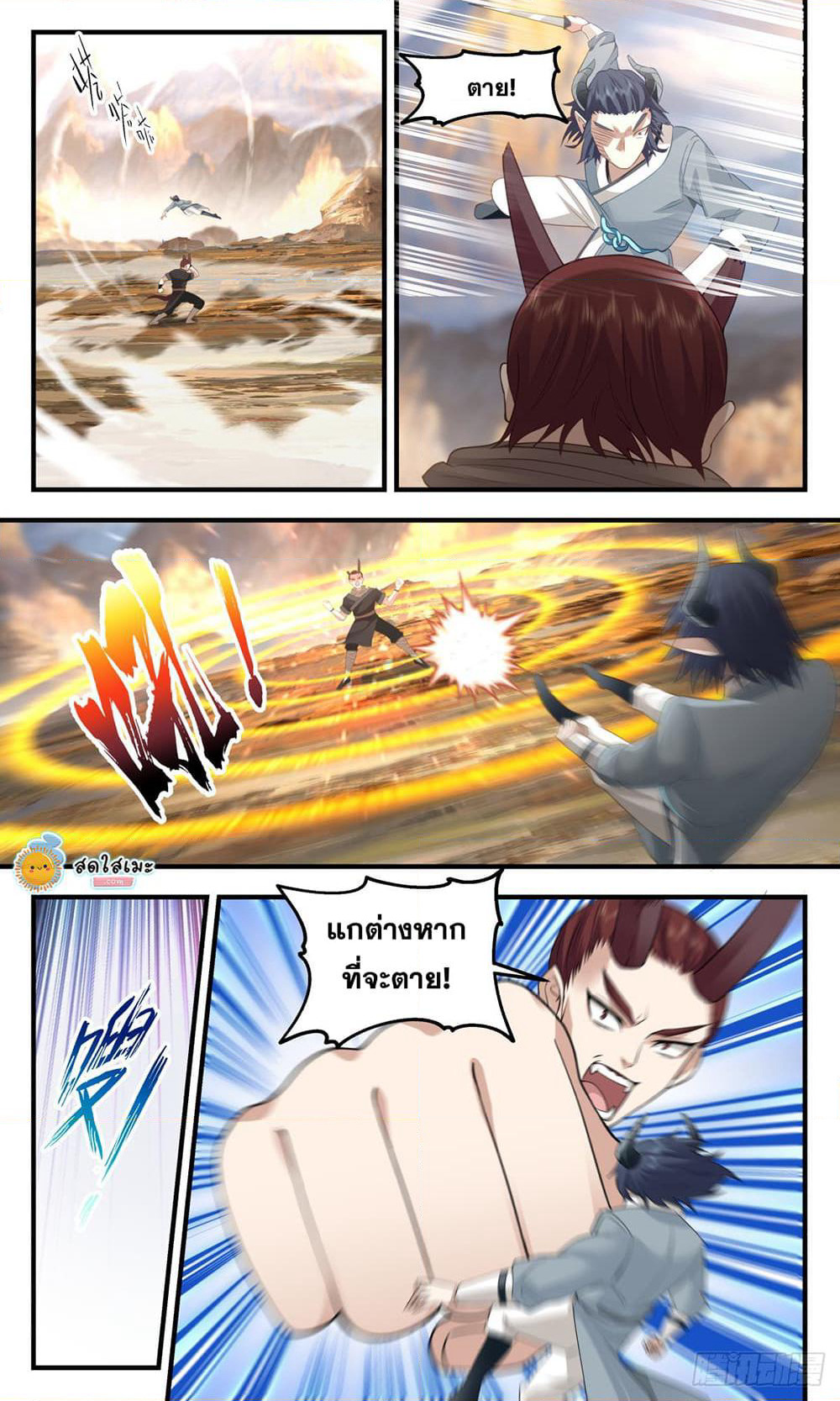 Martial Peak เทพยุทธ์เหนือโลก page 5