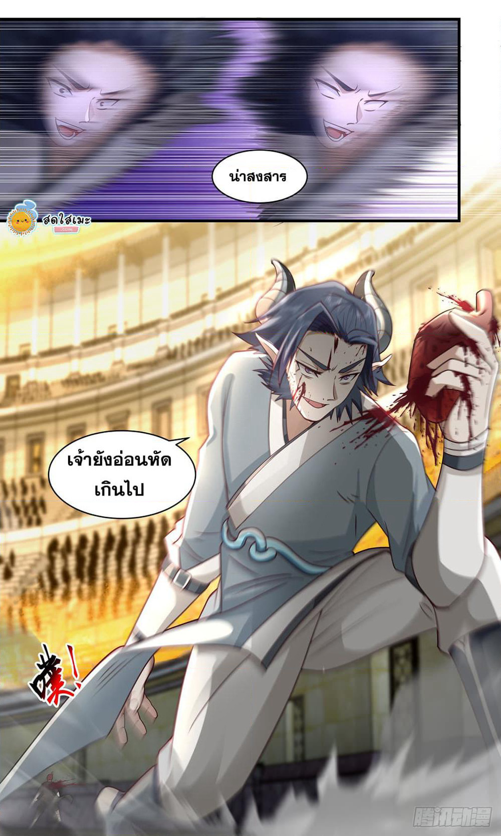 Martial Peak เทพยุทธ์เหนือโลก page 6