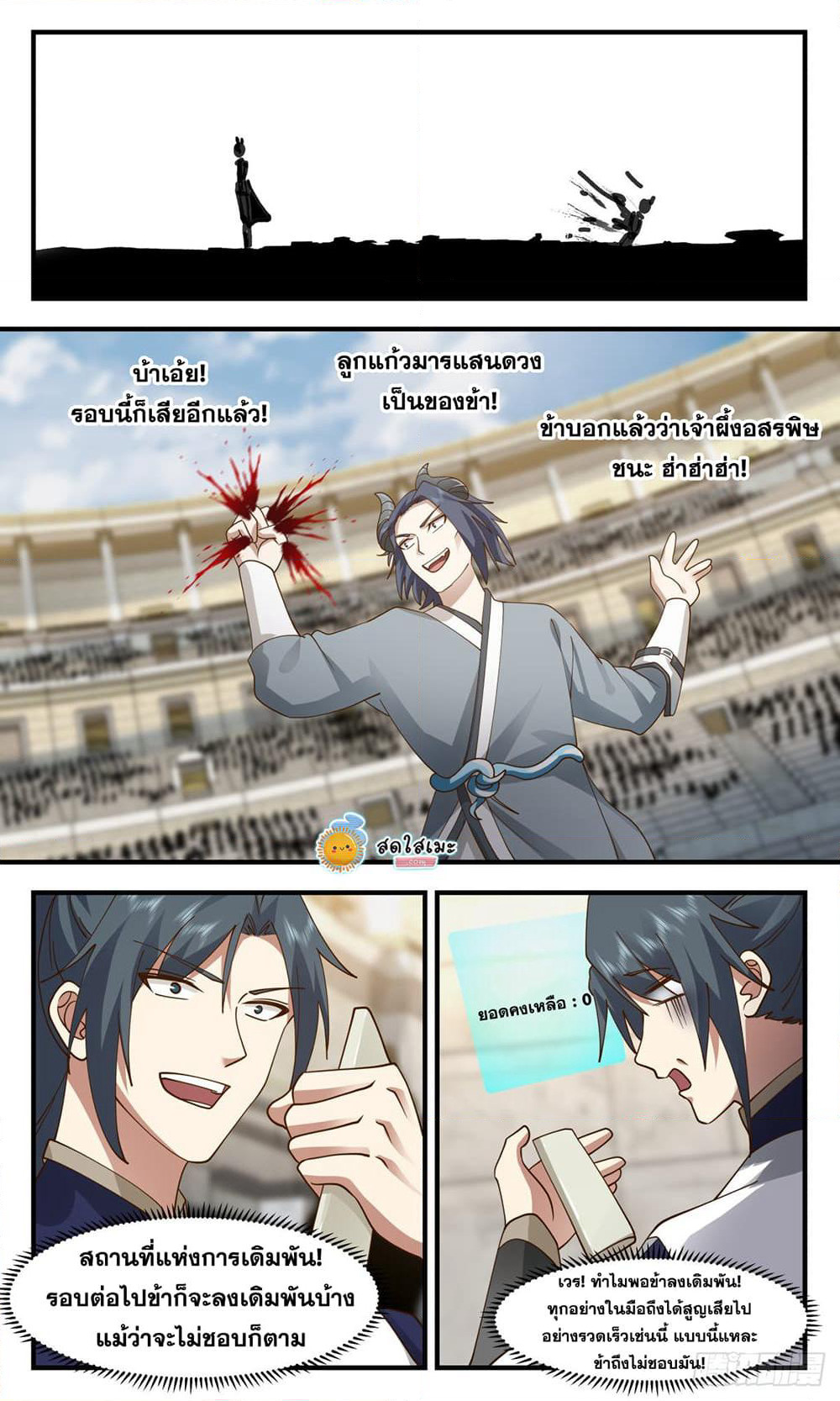 Martial Peak เทพยุทธ์เหนือโลก page 7