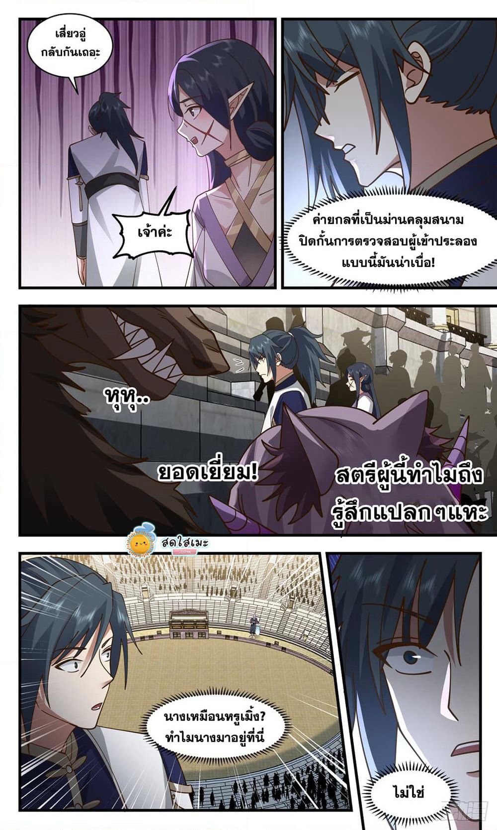 Martial Peak เทพยุทธ์เหนือโลก page 8