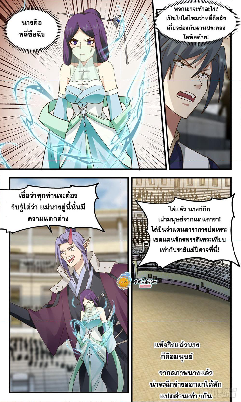 Martial Peak เทพยุทธ์เหนือโลก page 9