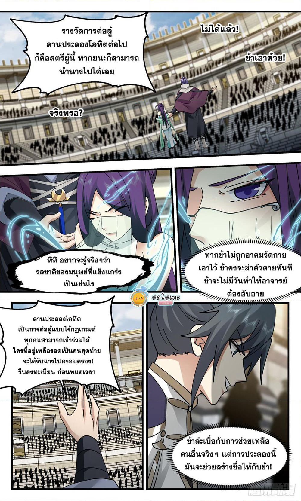 Martial Peak เทพยุทธ์เหนือโลก page 10