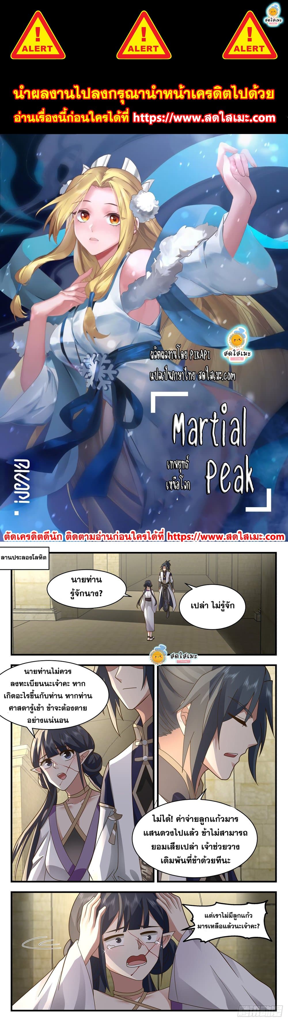 Martial Peak เทพยุทธ์เหนือโลก page 1