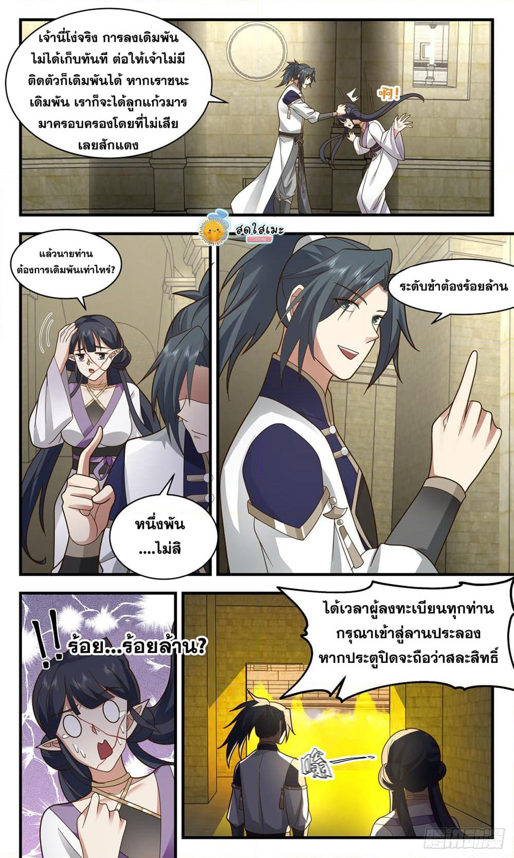 Martial Peak เทพยุทธ์เหนือโลก page 2