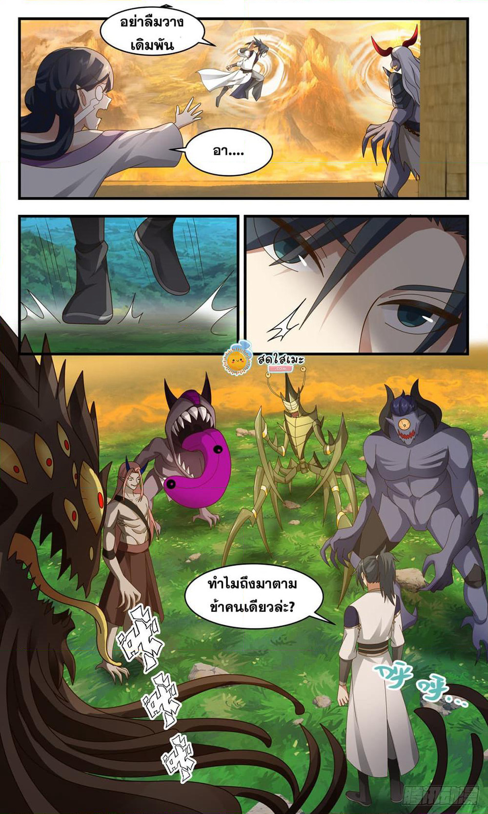 Martial Peak เทพยุทธ์เหนือโลก page 3