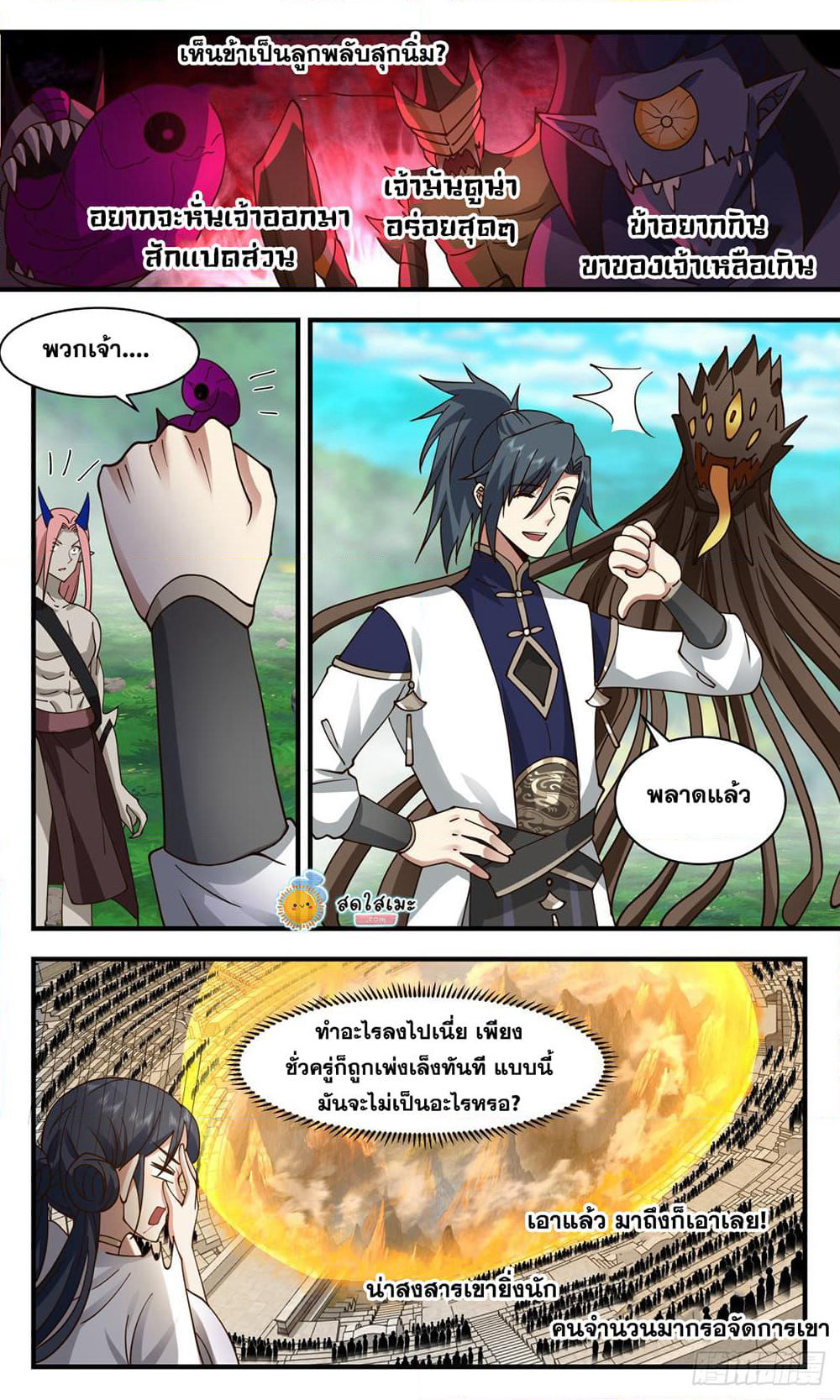 Martial Peak เทพยุทธ์เหนือโลก page 4