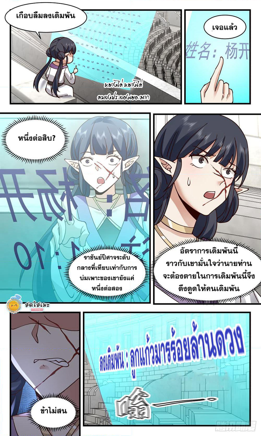 Martial Peak เทพยุทธ์เหนือโลก page 5