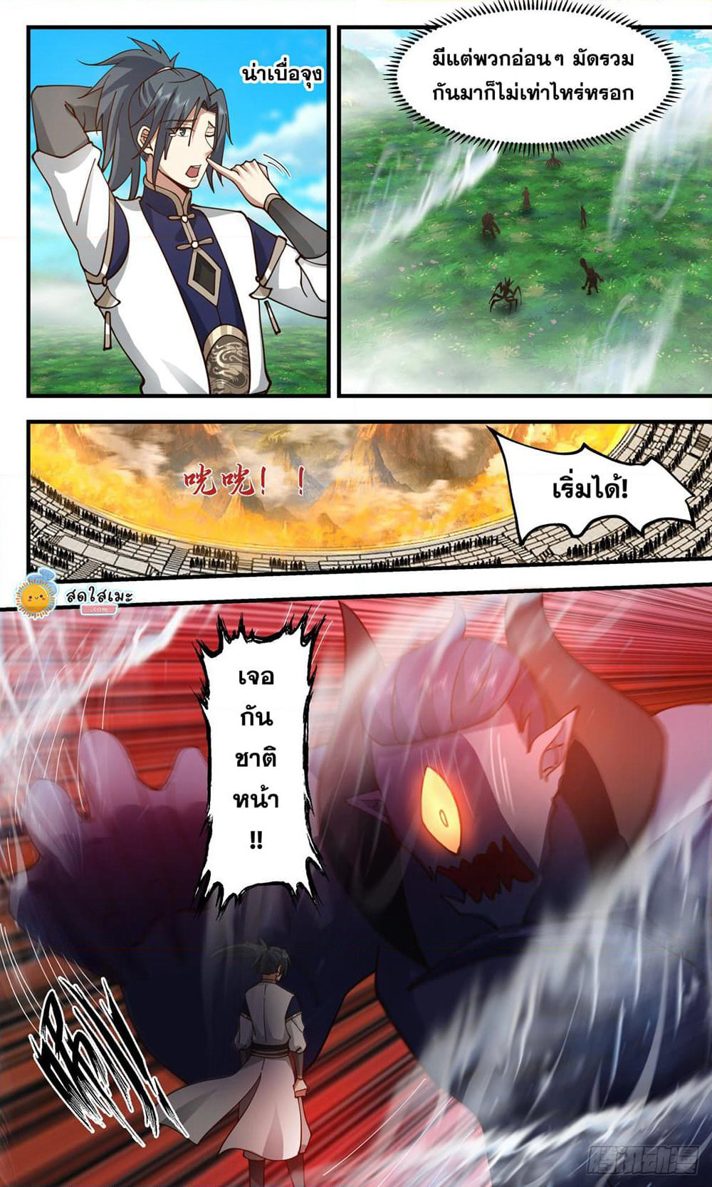 Martial Peak เทพยุทธ์เหนือโลก page 6