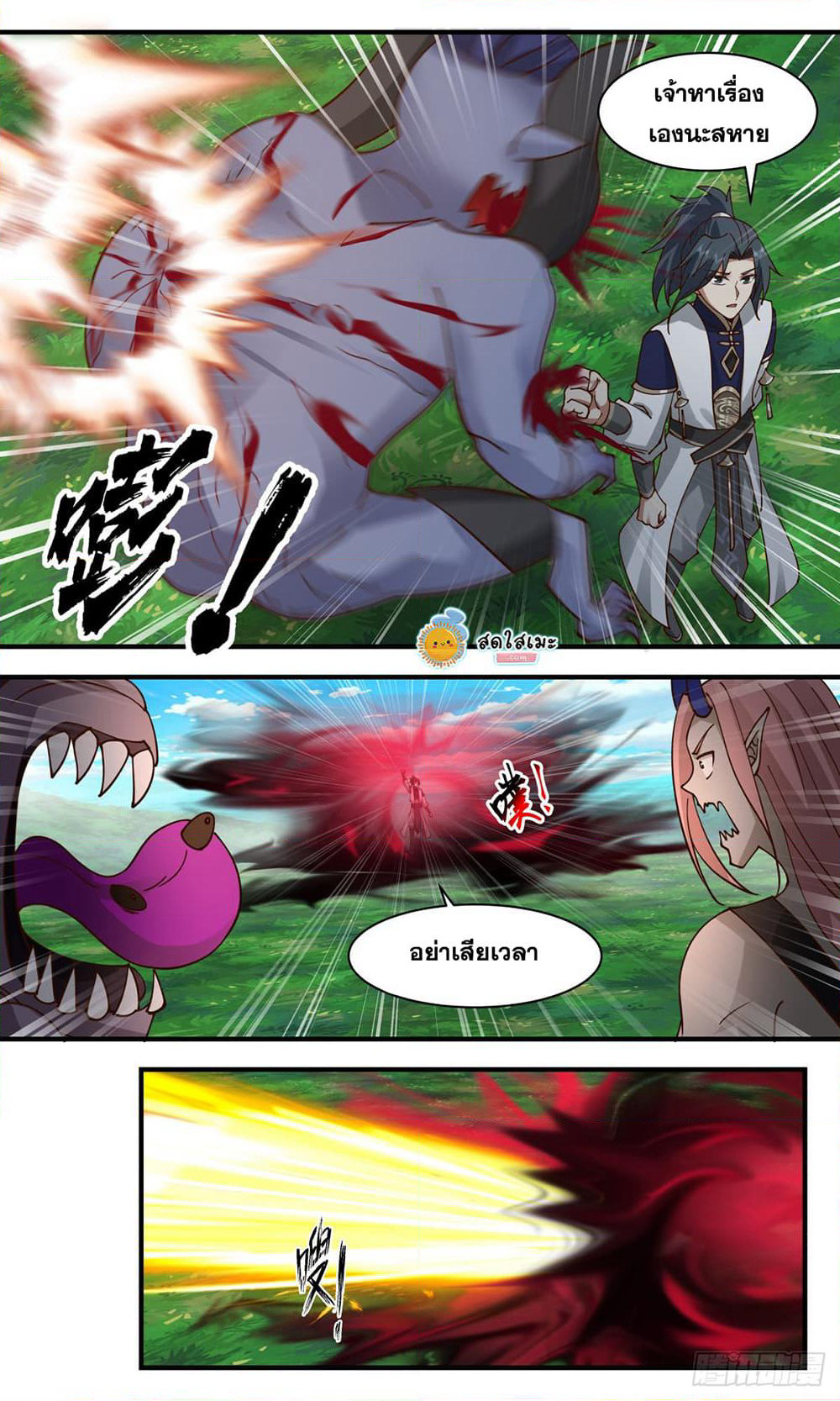 Martial Peak เทพยุทธ์เหนือโลก page 7