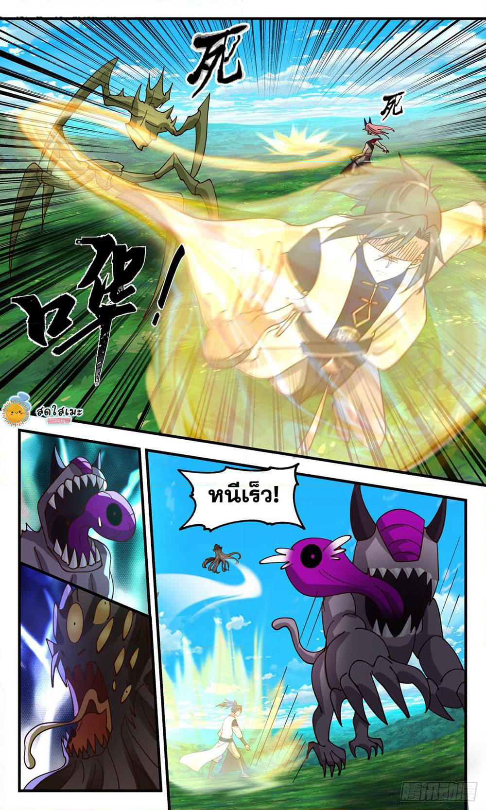 Martial Peak เทพยุทธ์เหนือโลก page 8