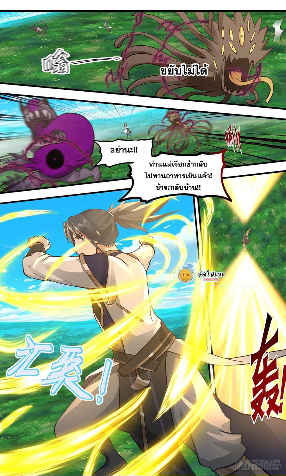Martial Peak เทพยุทธ์เหนือโลก page 9