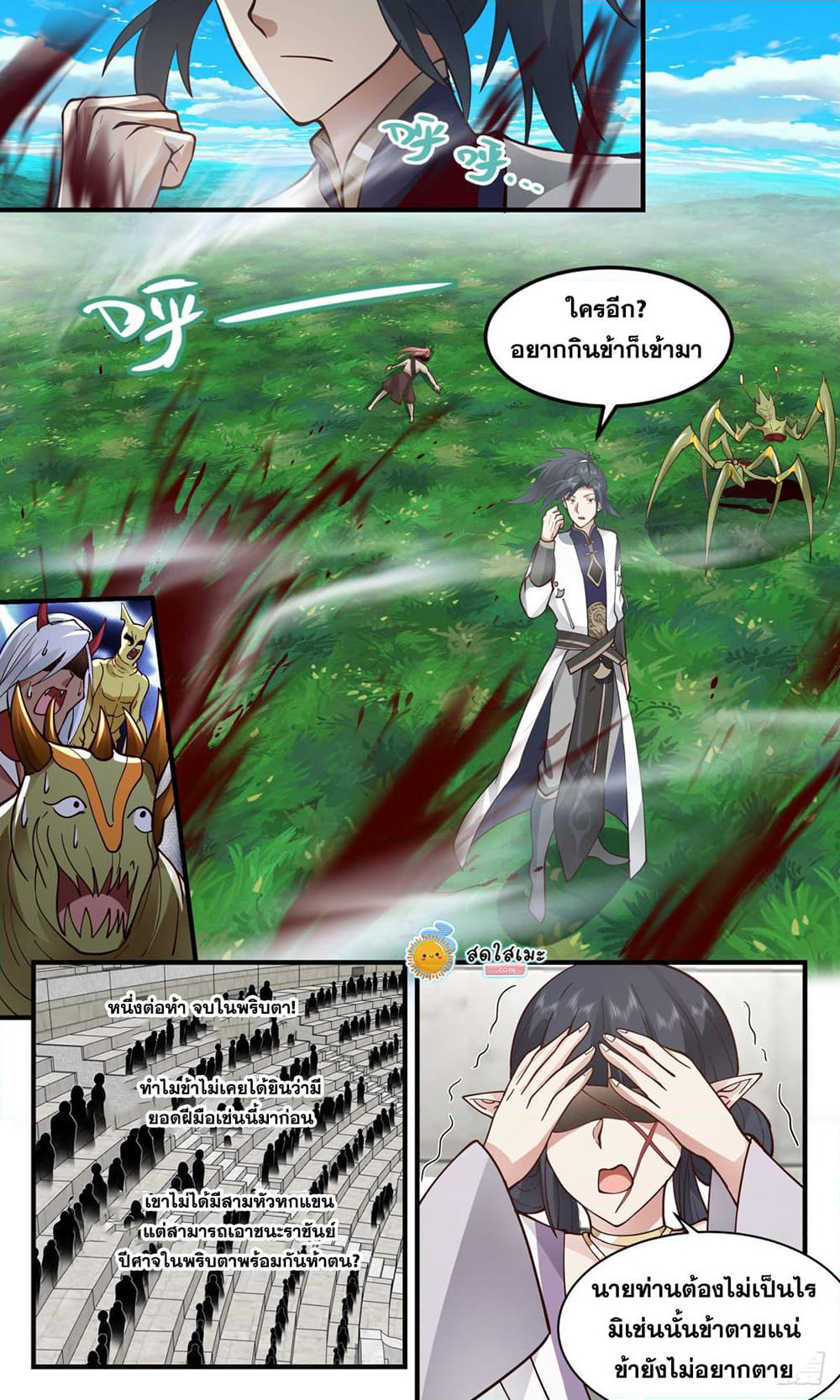 Martial Peak เทพยุทธ์เหนือโลก page 10