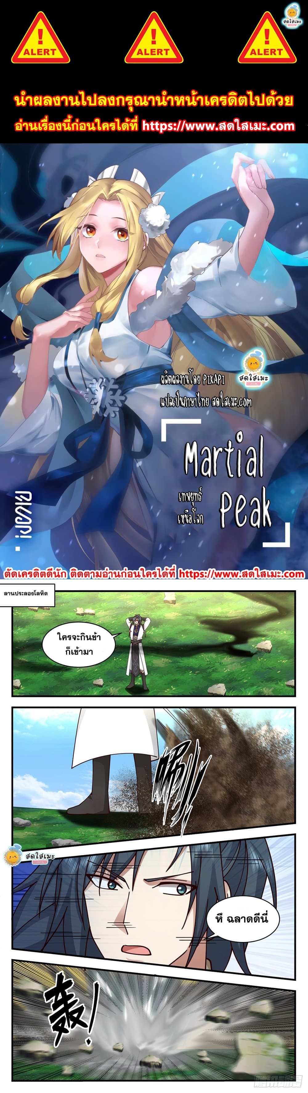 Martial Peak เทพยุทธ์เหนือโลก page 1