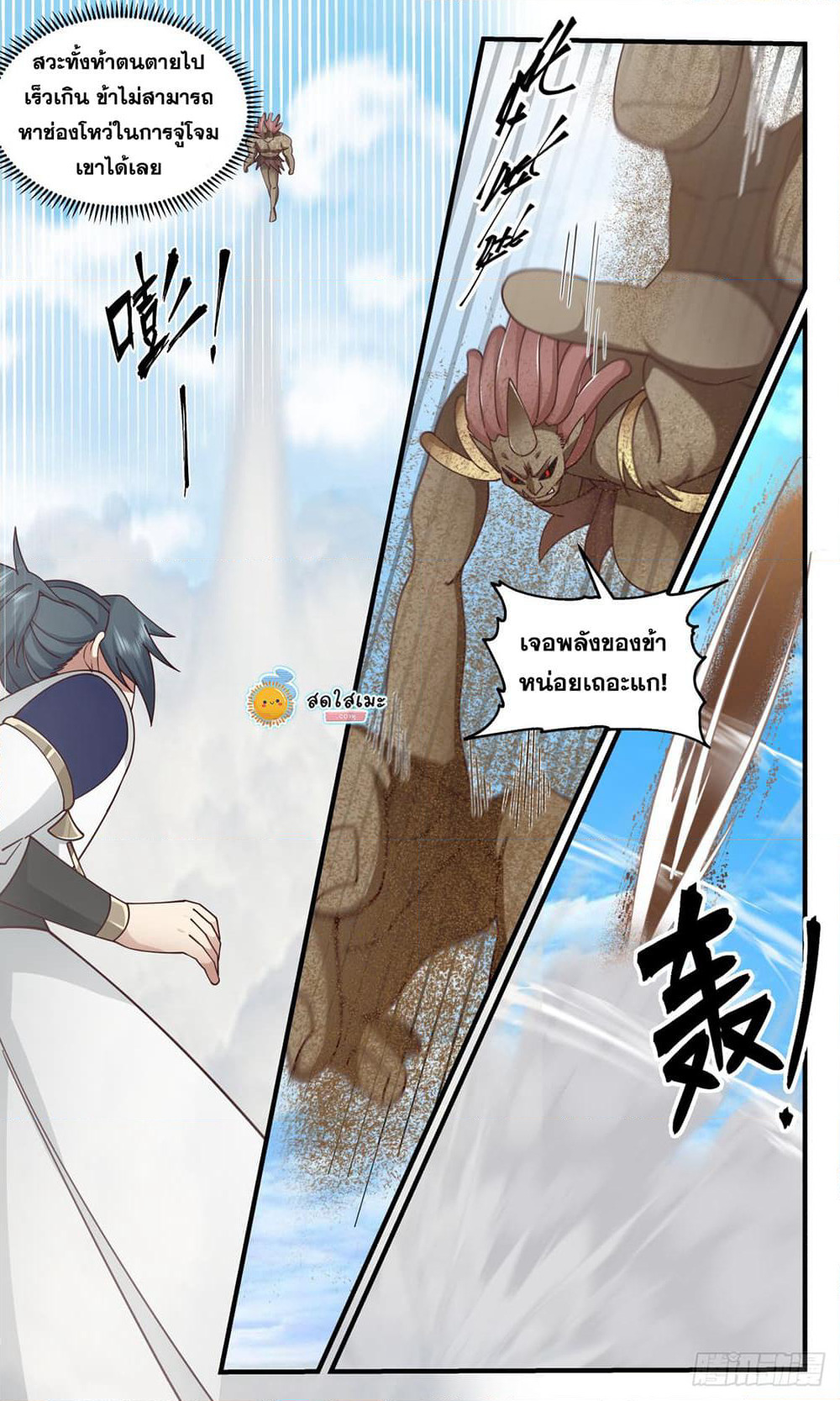 Martial Peak เทพยุทธ์เหนือโลก page 2
