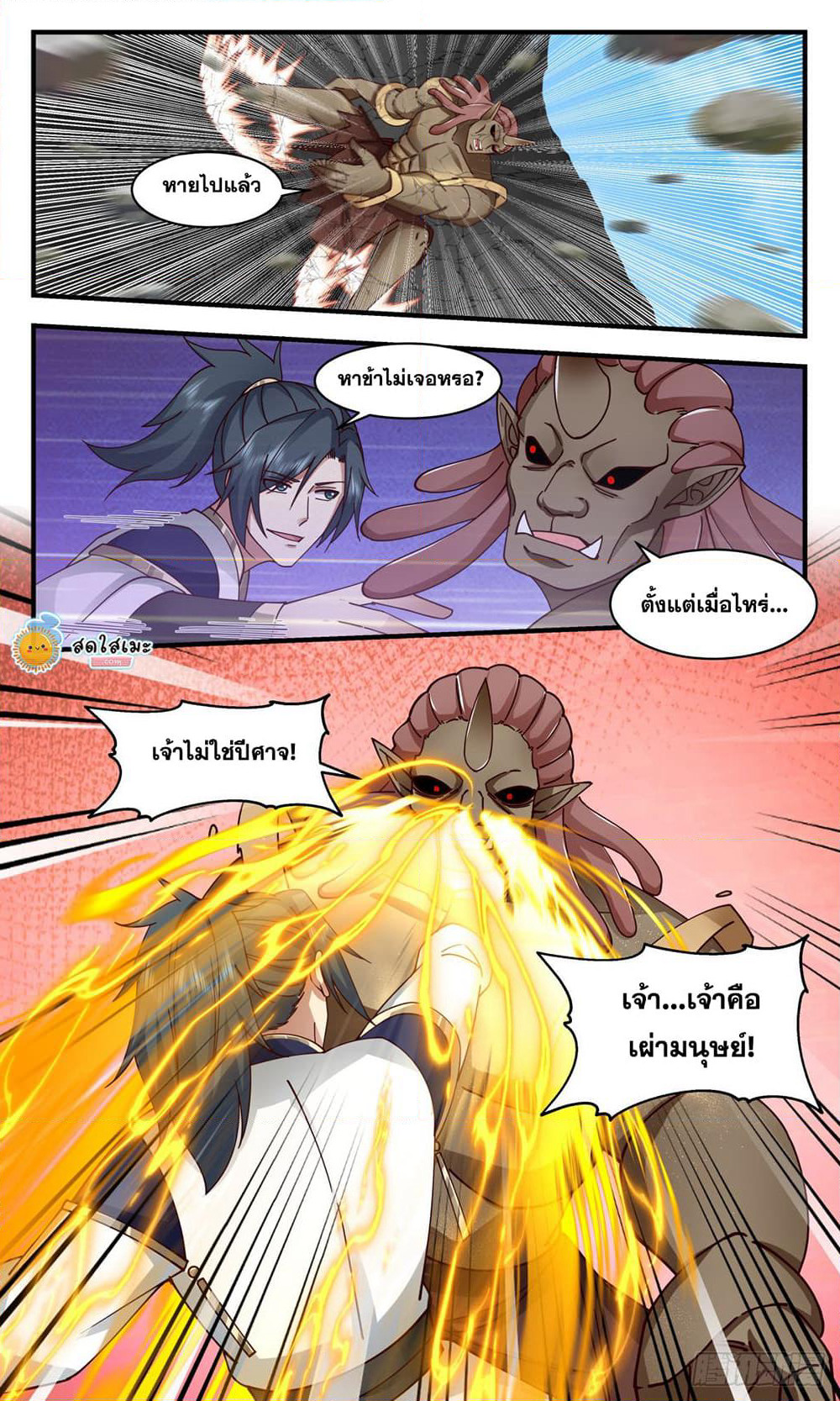 Martial Peak เทพยุทธ์เหนือโลก page 3
