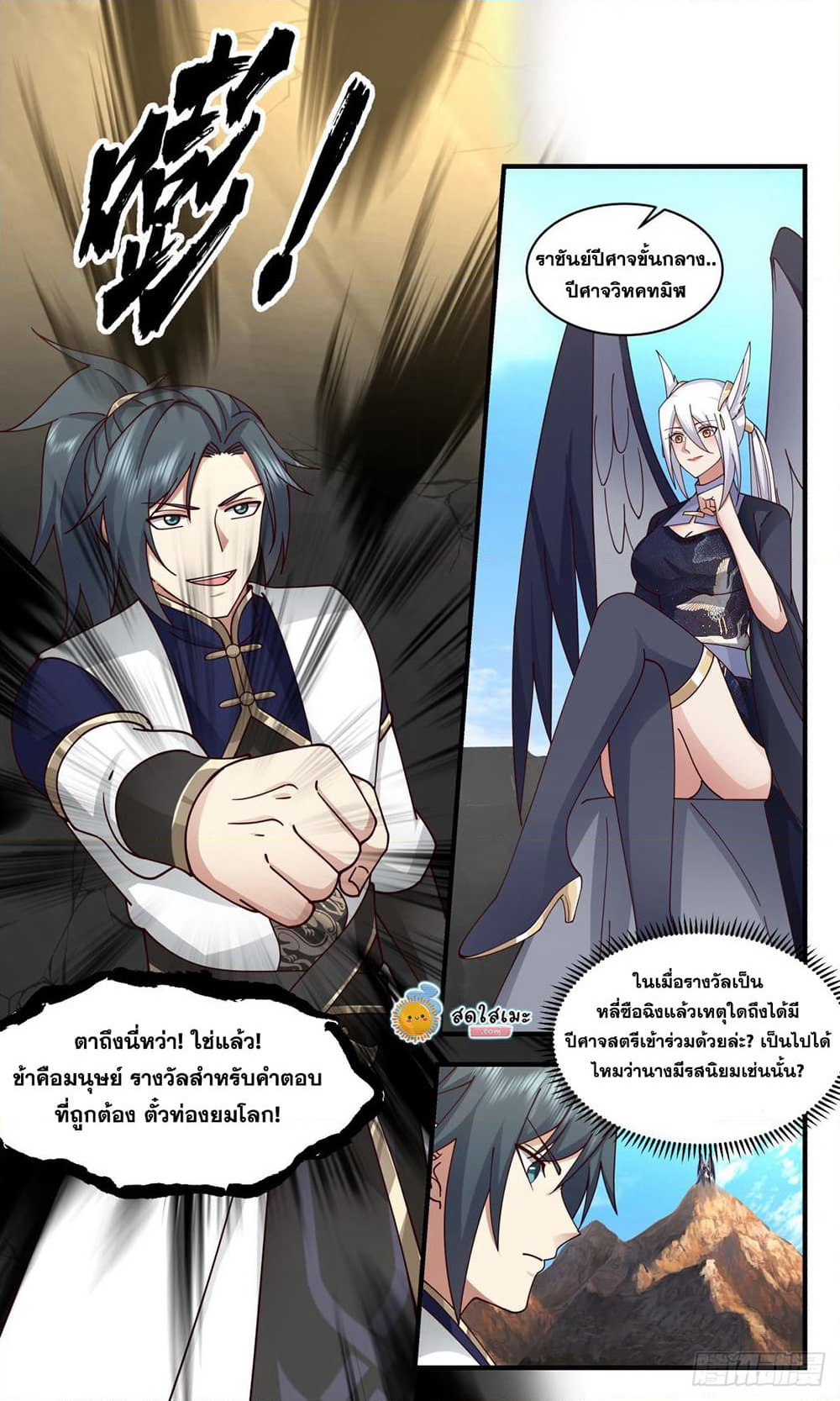 Martial Peak เทพยุทธ์เหนือโลก page 4