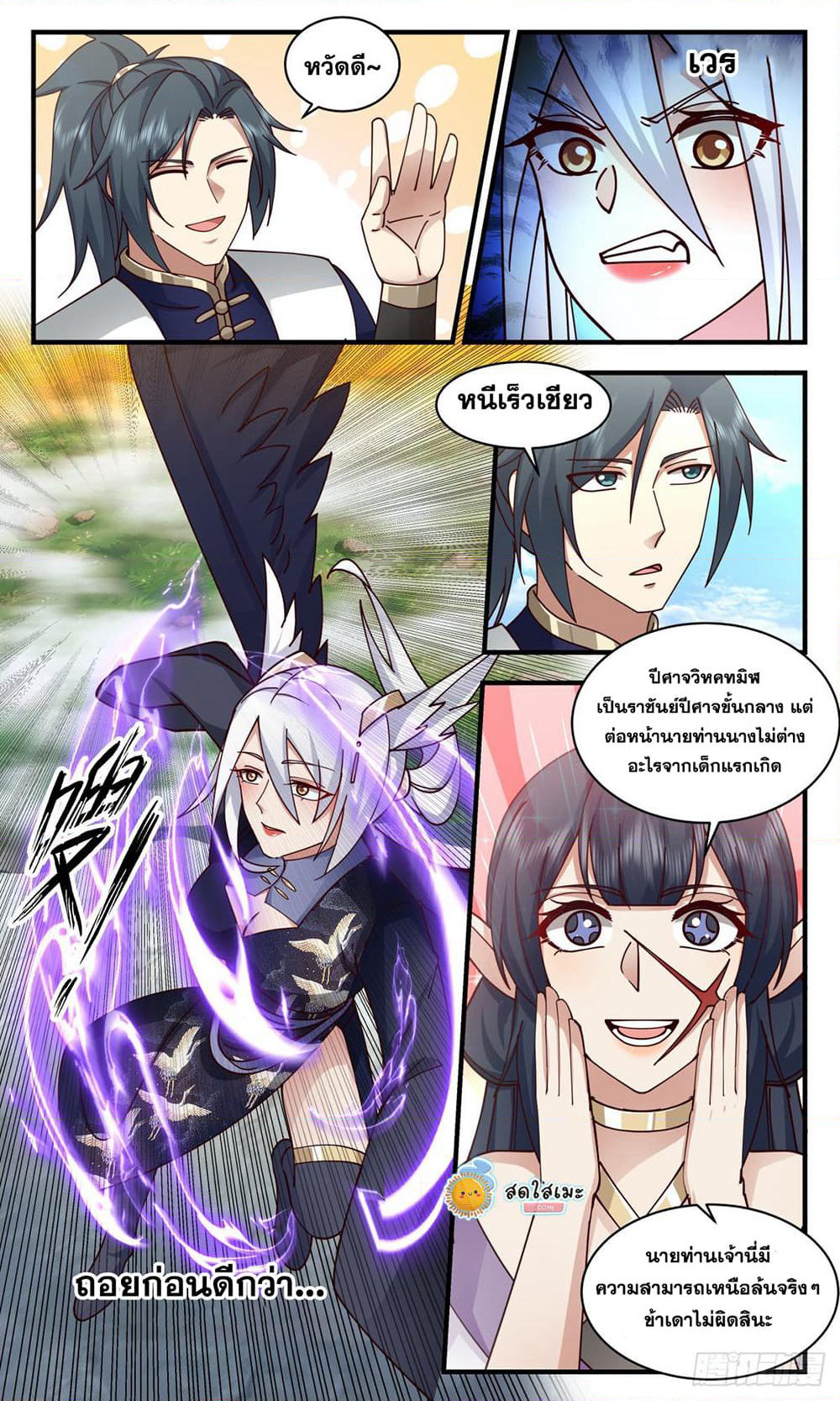 Martial Peak เทพยุทธ์เหนือโลก page 5