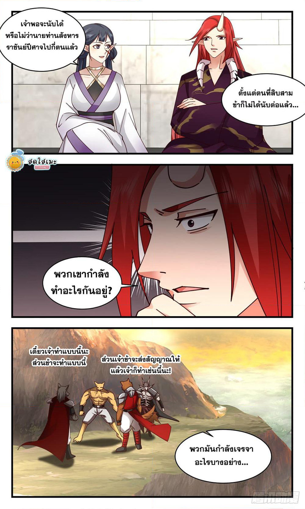 Martial Peak เทพยุทธ์เหนือโลก page 6