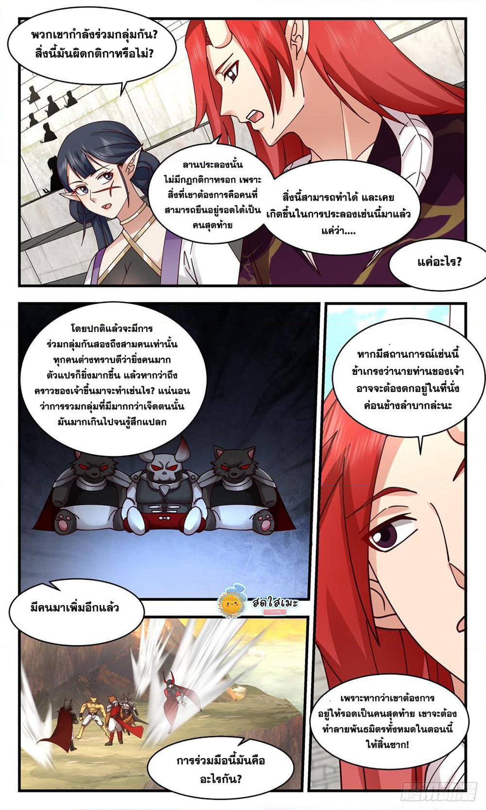 Martial Peak เทพยุทธ์เหนือโลก page 7