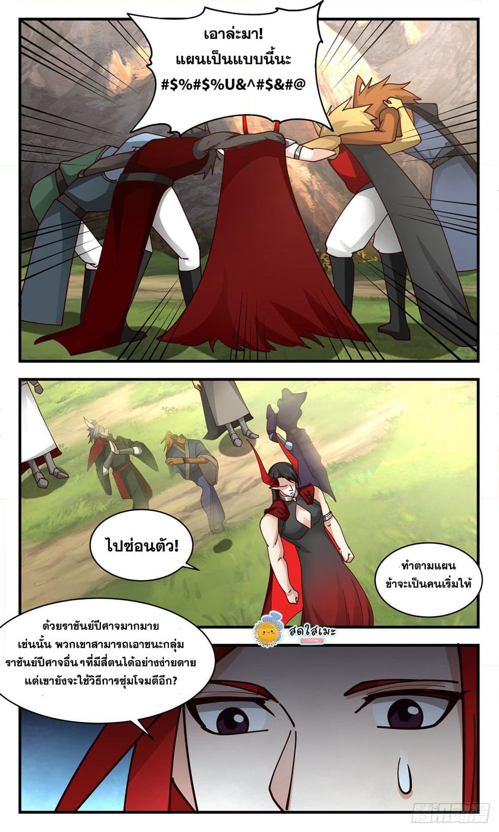Martial Peak เทพยุทธ์เหนือโลก page 8