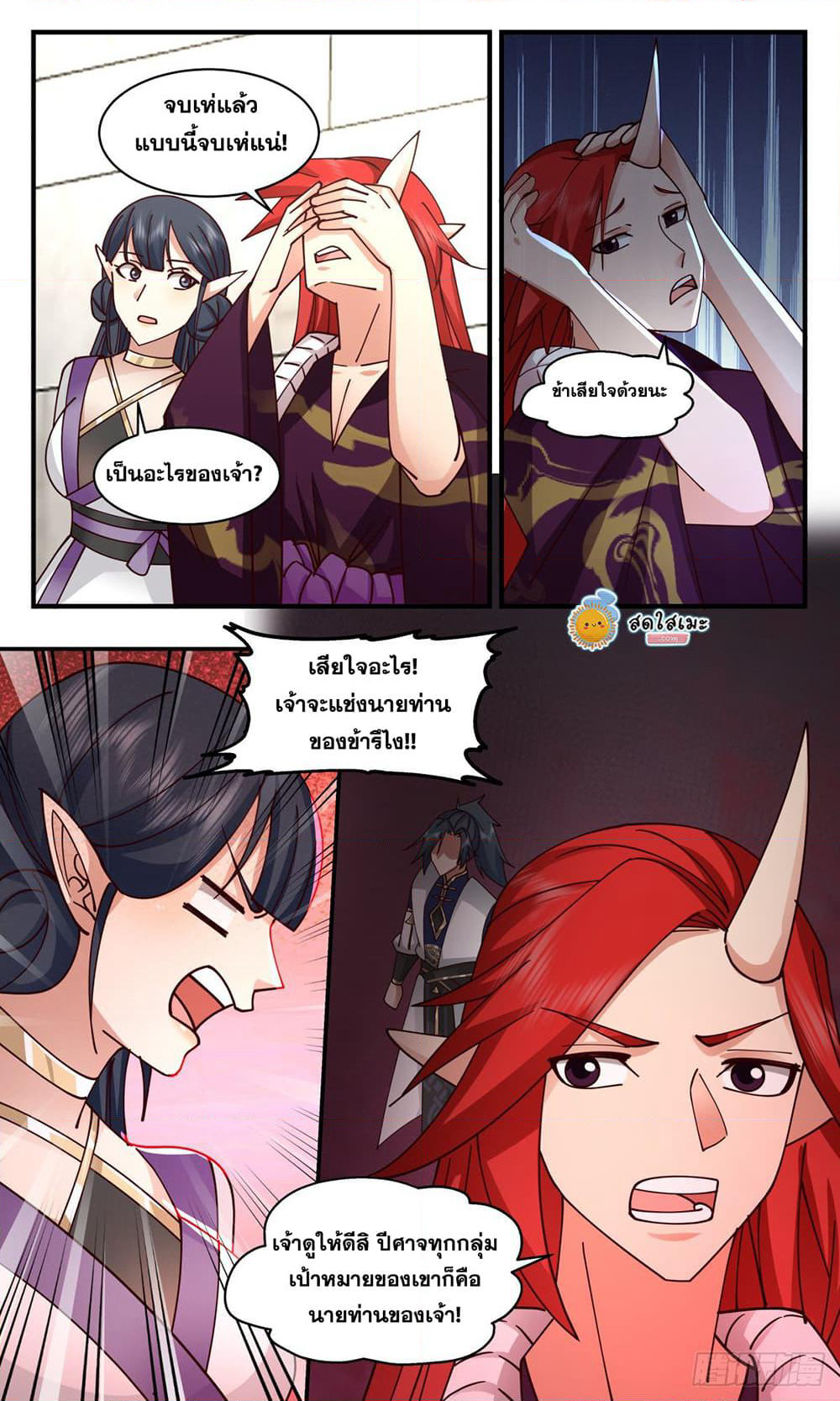 Martial Peak เทพยุทธ์เหนือโลก page 9