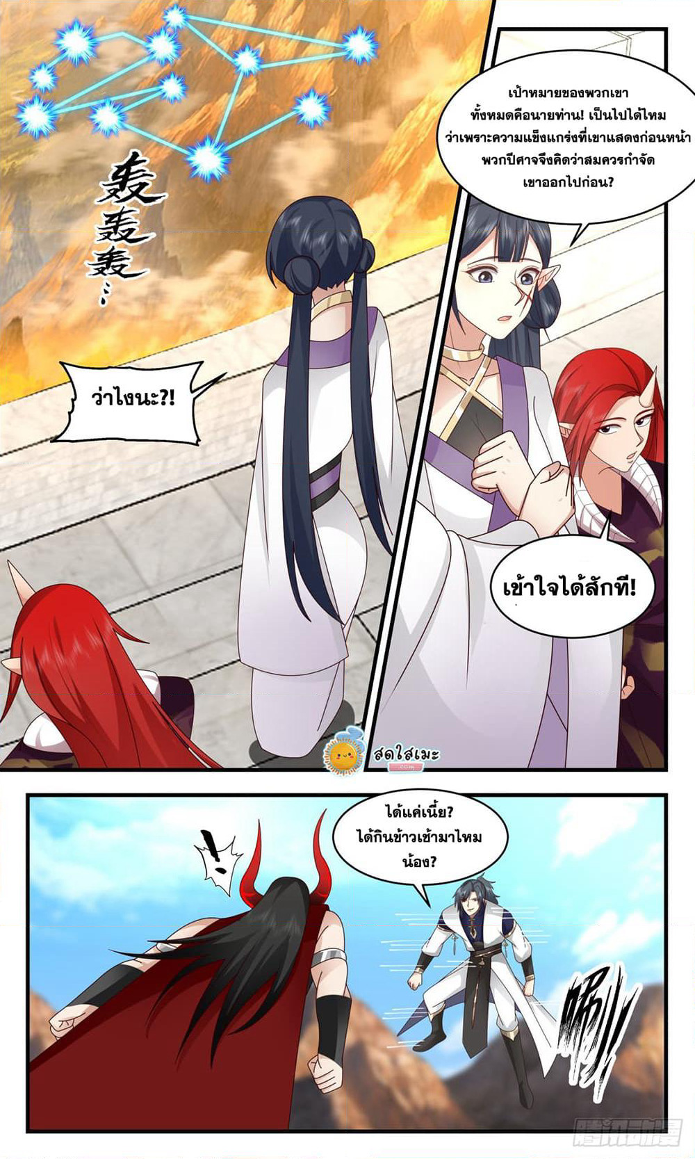 Martial Peak เทพยุทธ์เหนือโลก page 10