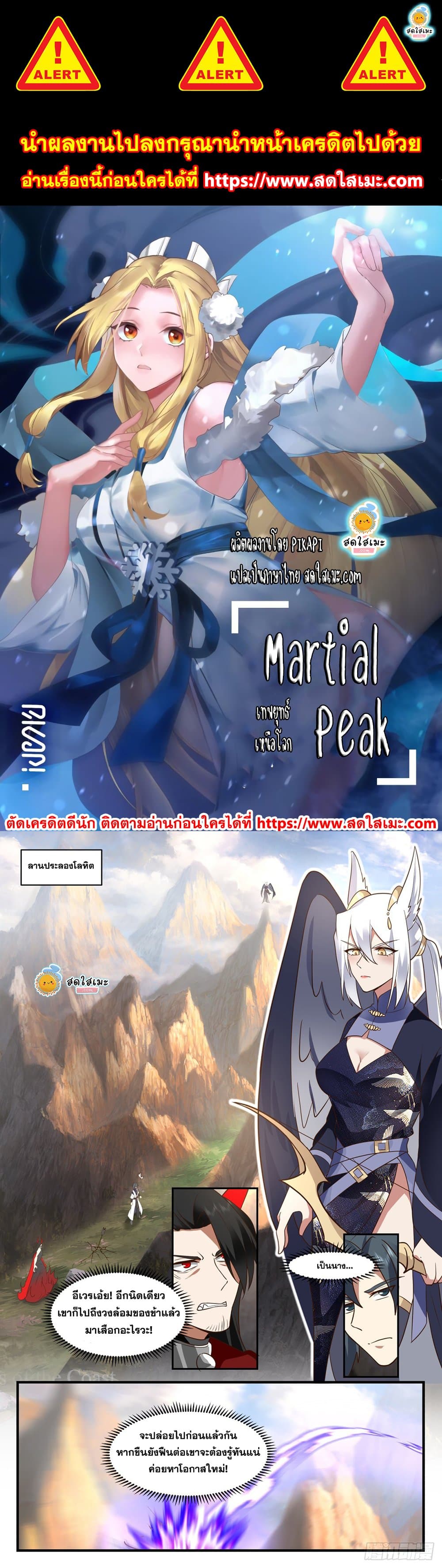 Martial Peak เทพยุทธ์เหนือโลก page 1