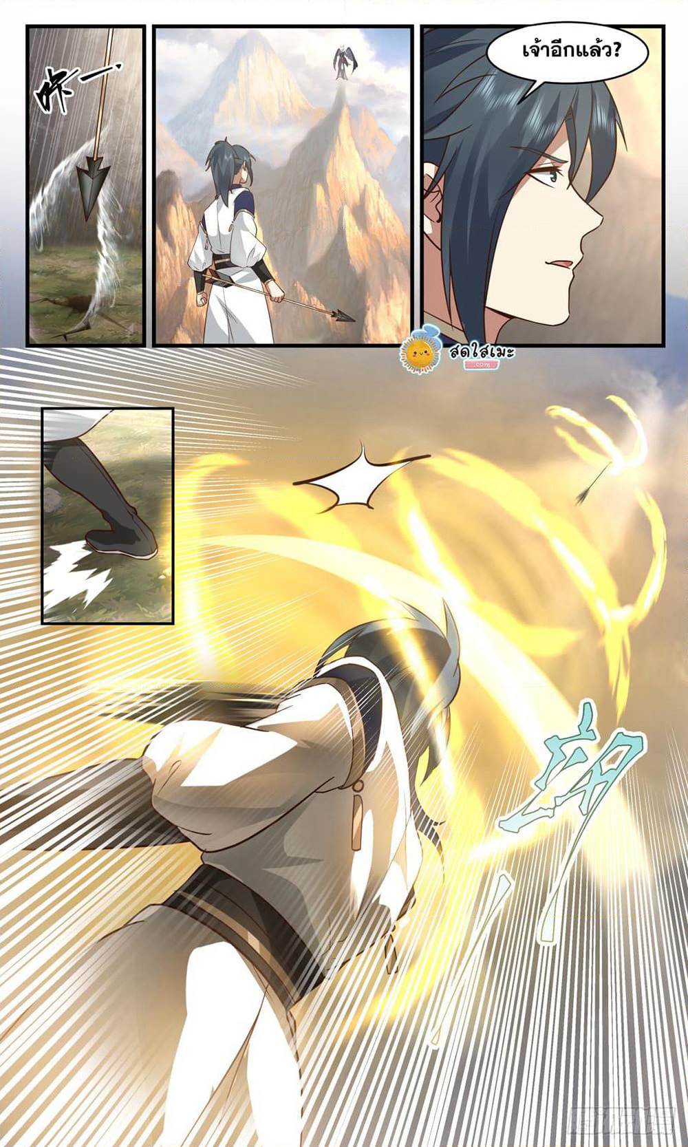 Martial Peak เทพยุทธ์เหนือโลก page 2