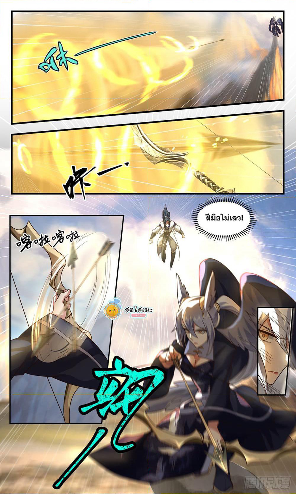 Martial Peak เทพยุทธ์เหนือโลก page 3