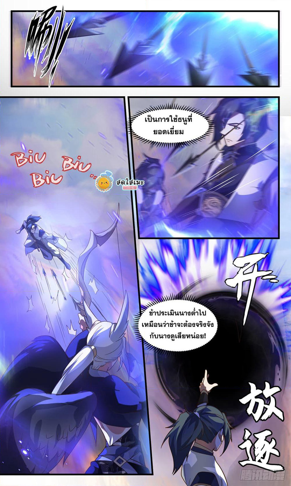 Martial Peak เทพยุทธ์เหนือโลก page 4