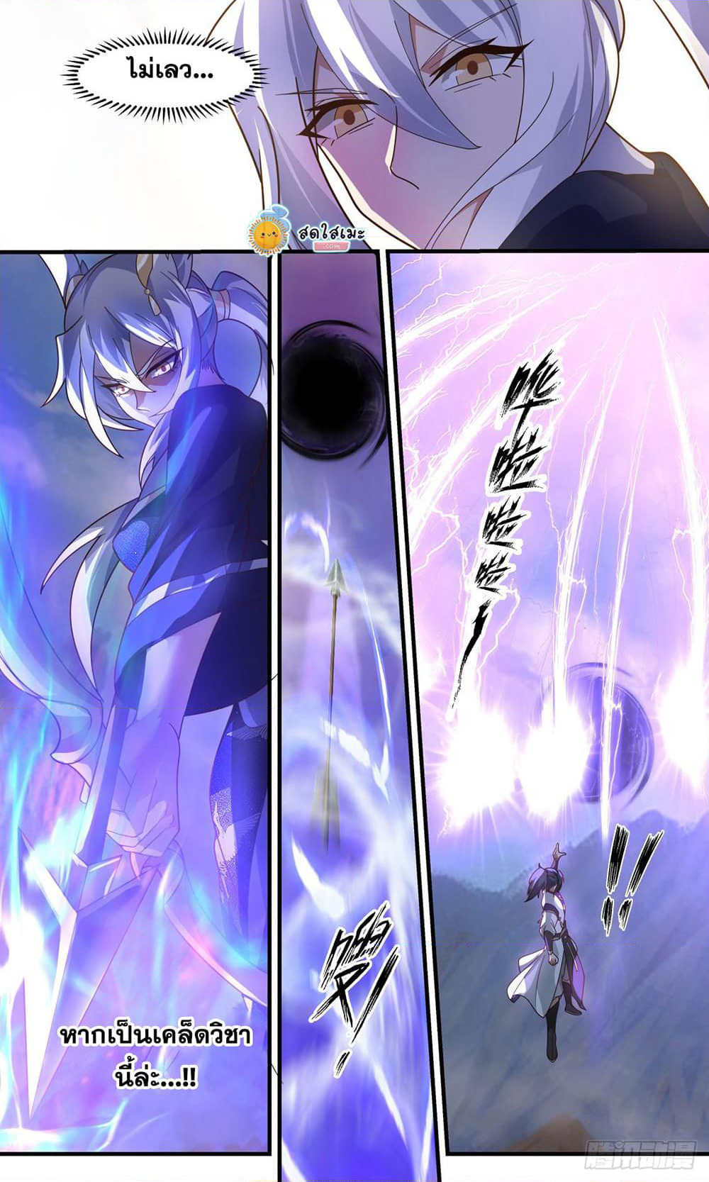 Martial Peak เทพยุทธ์เหนือโลก page 5