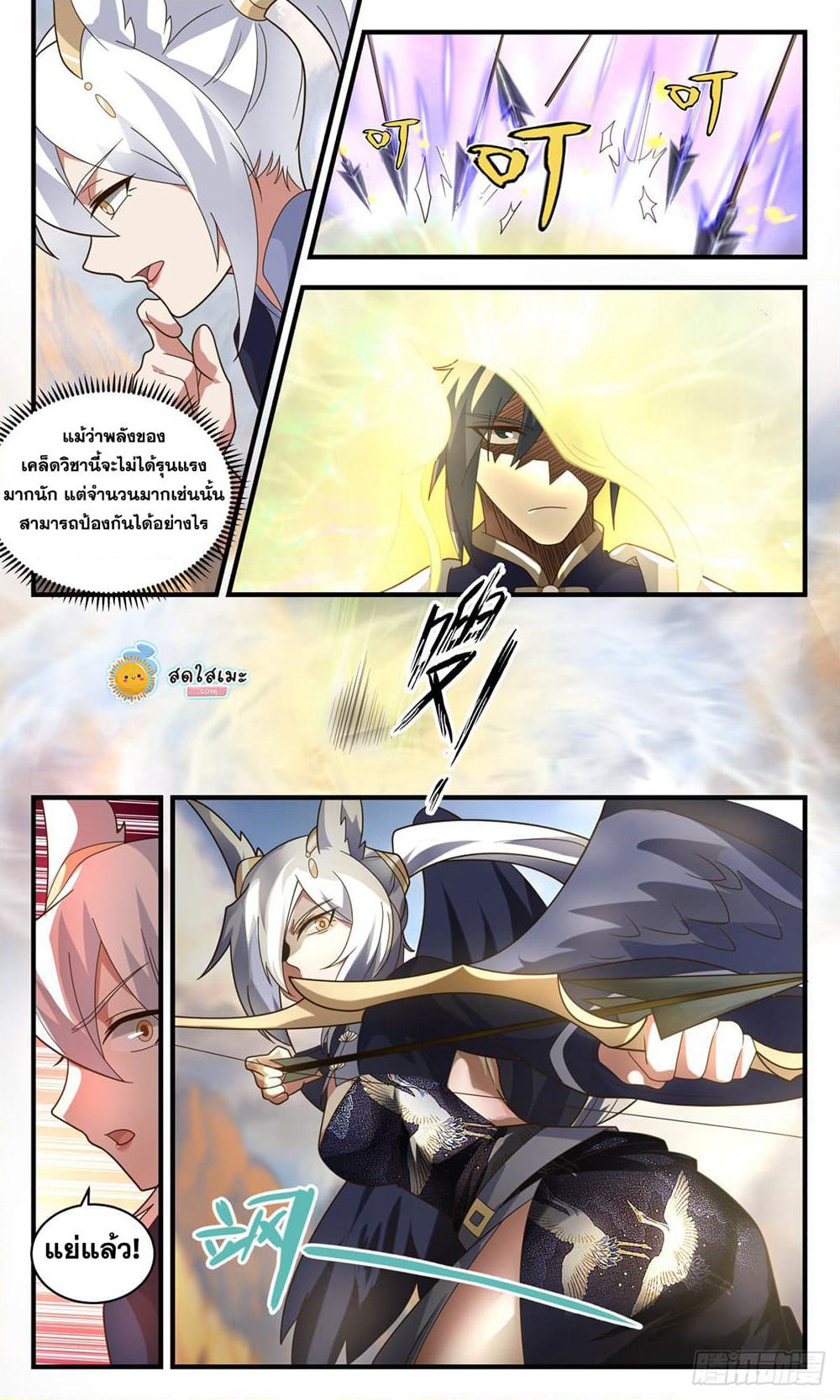Martial Peak เทพยุทธ์เหนือโลก page 6