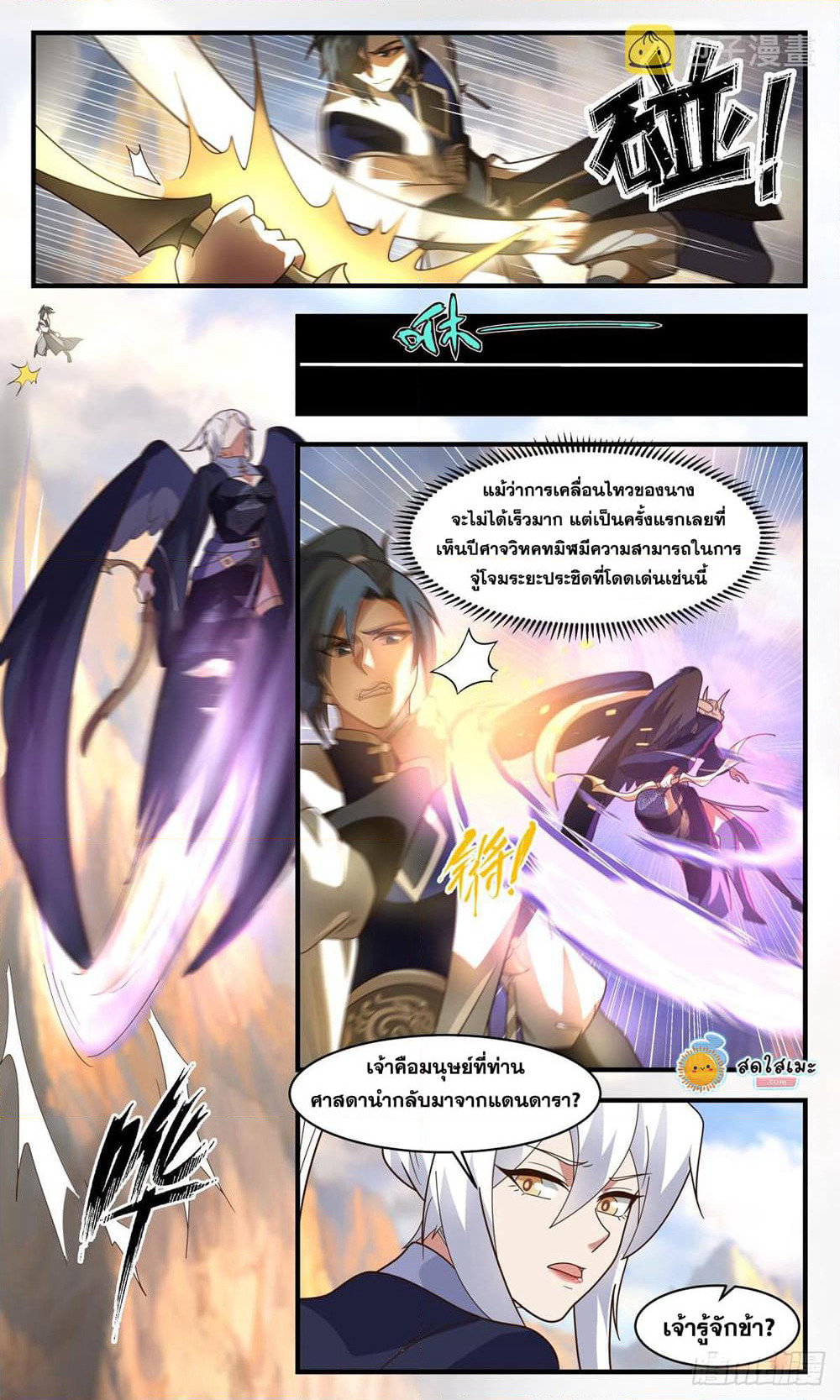 Martial Peak เทพยุทธ์เหนือโลก page 7