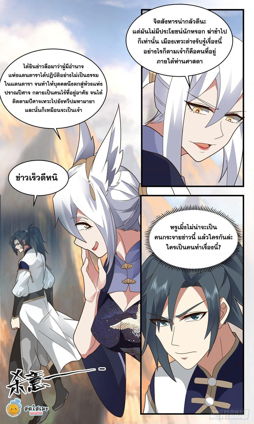 Martial Peak เทพยุทธ์เหนือโลก page 8