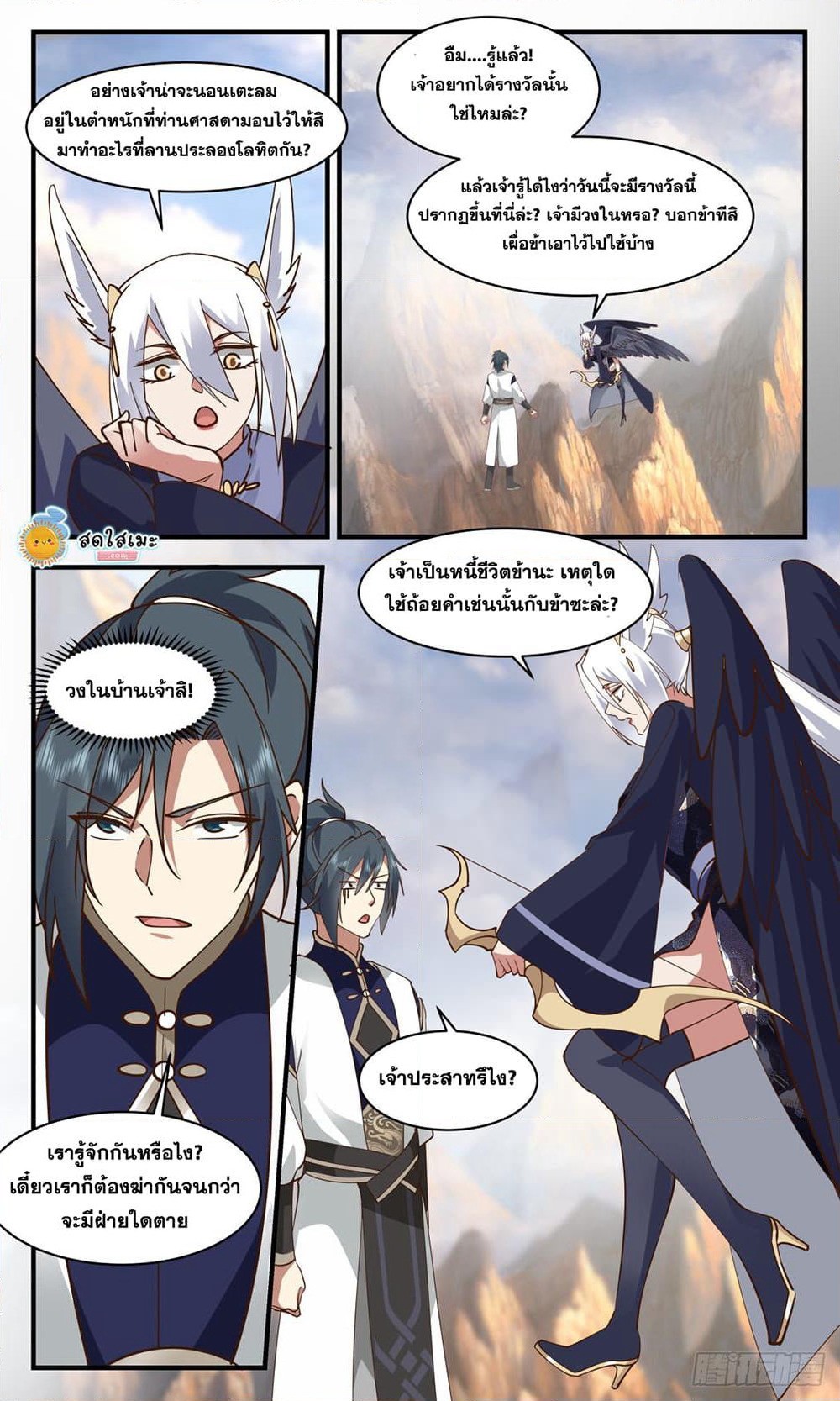 Martial Peak เทพยุทธ์เหนือโลก page 9