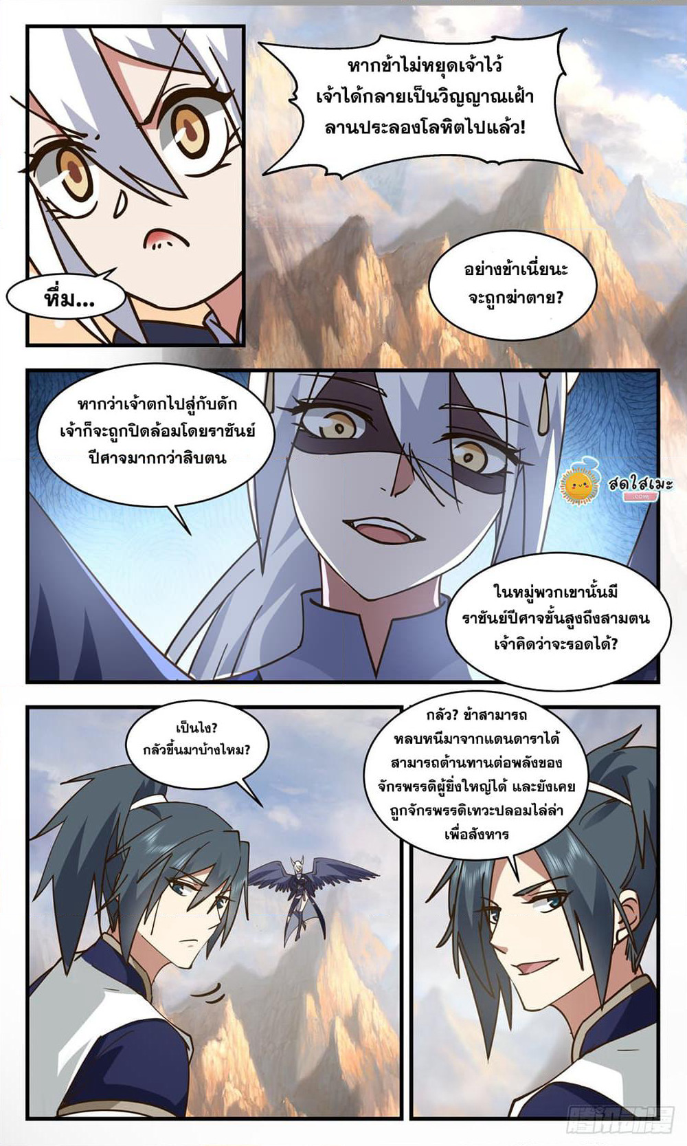 Martial Peak เทพยุทธ์เหนือโลก page 10