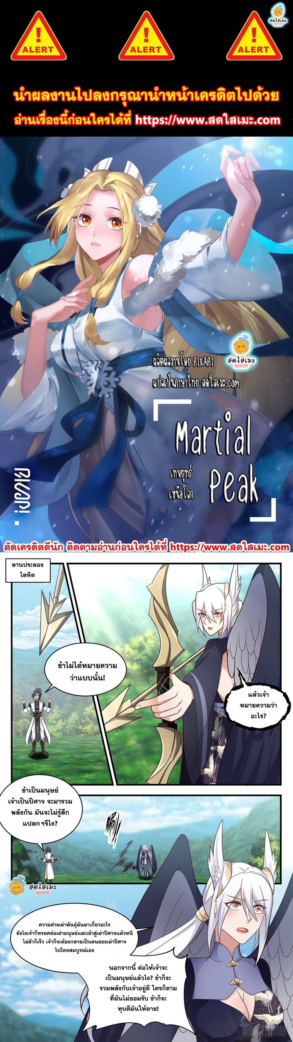 Martial Peak เทพยุทธ์เหนือโลก page 1
