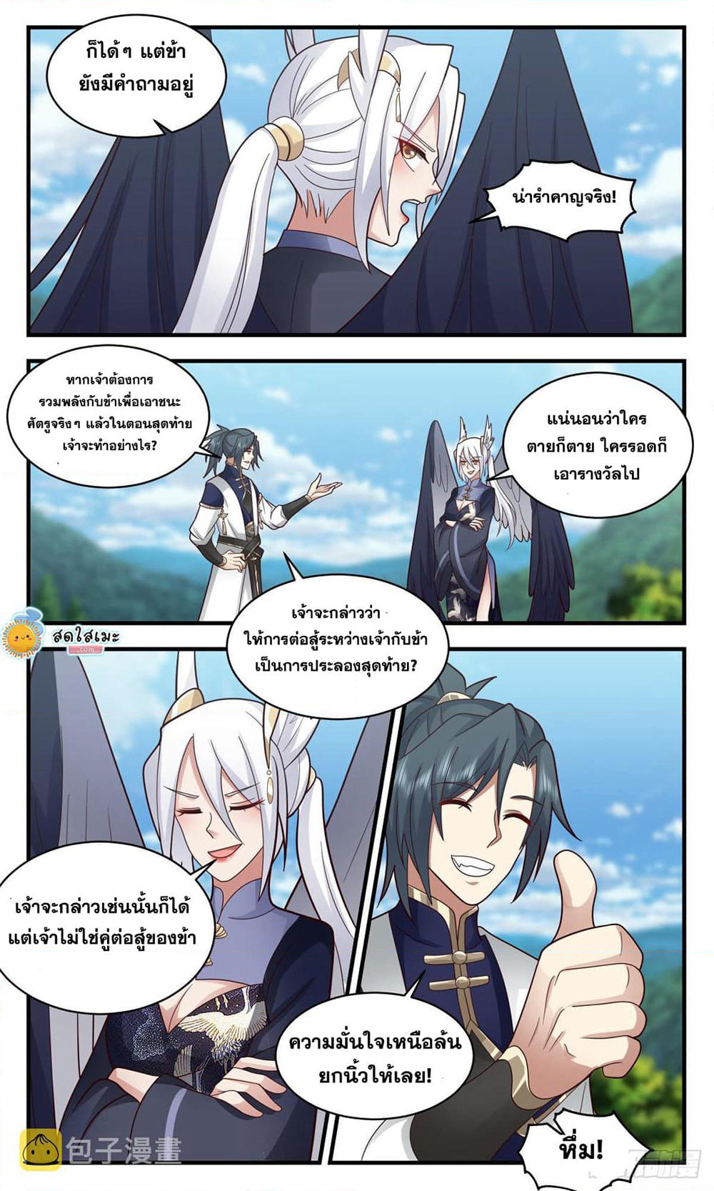 Martial Peak เทพยุทธ์เหนือโลก page 2