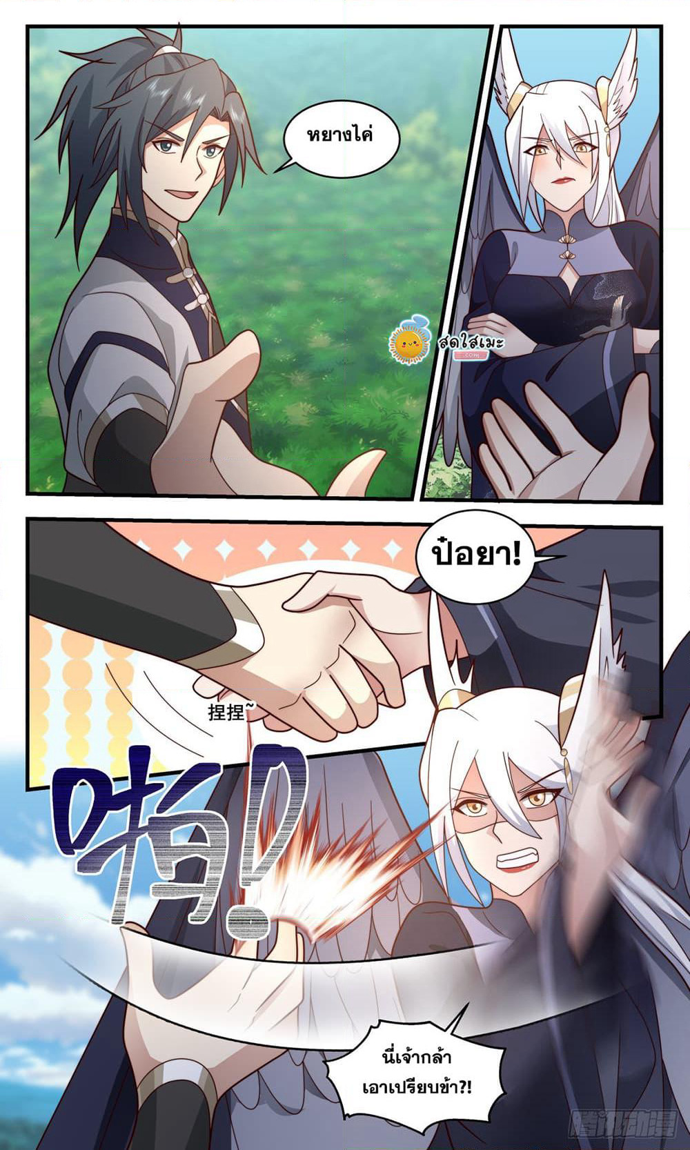 Martial Peak เทพยุทธ์เหนือโลก page 3