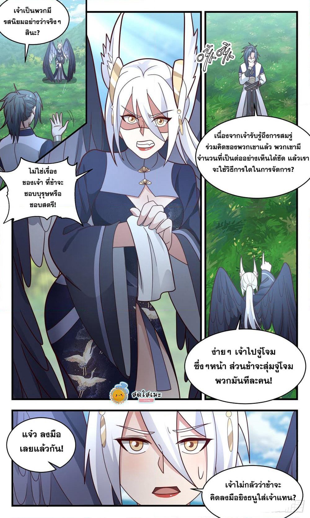 Martial Peak เทพยุทธ์เหนือโลก page 4