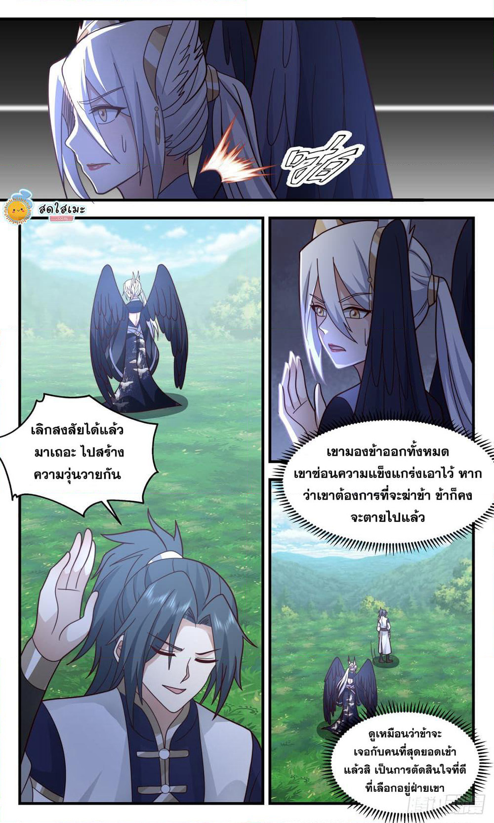 Martial Peak เทพยุทธ์เหนือโลก page 5