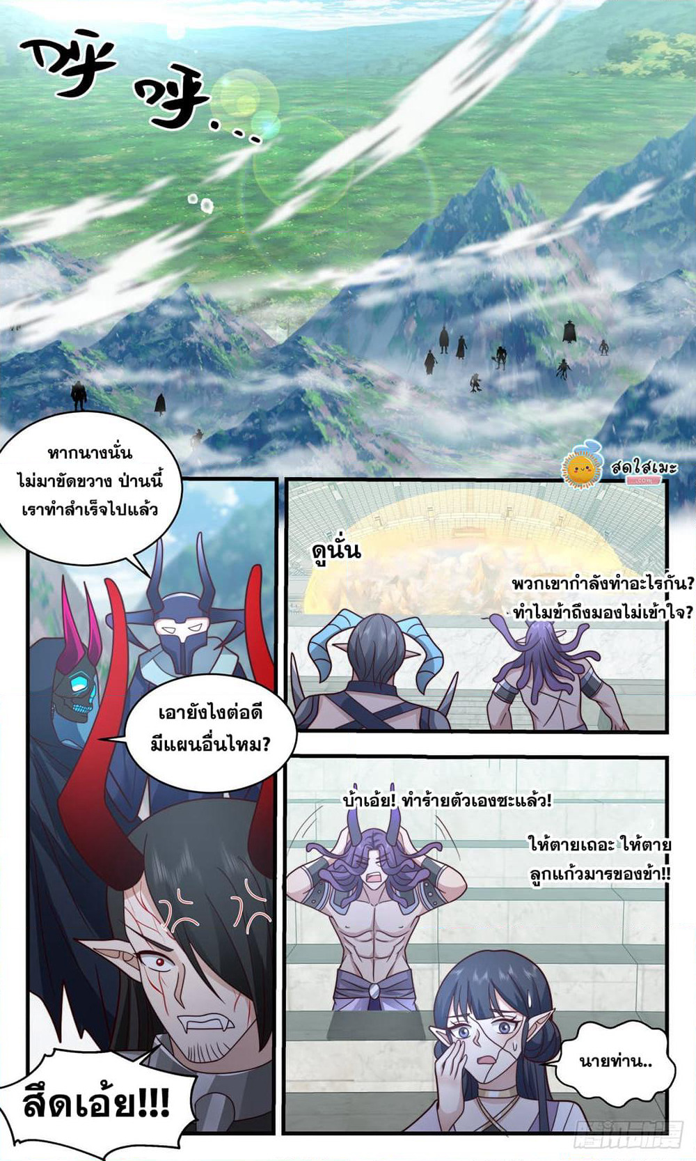 Martial Peak เทพยุทธ์เหนือโลก page 6