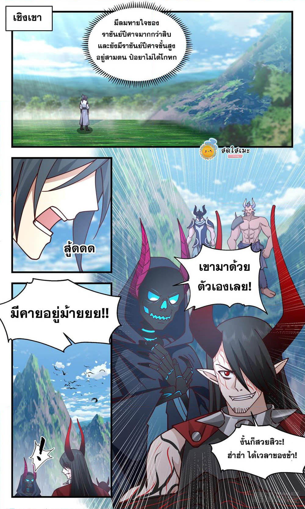 Martial Peak เทพยุทธ์เหนือโลก page 7