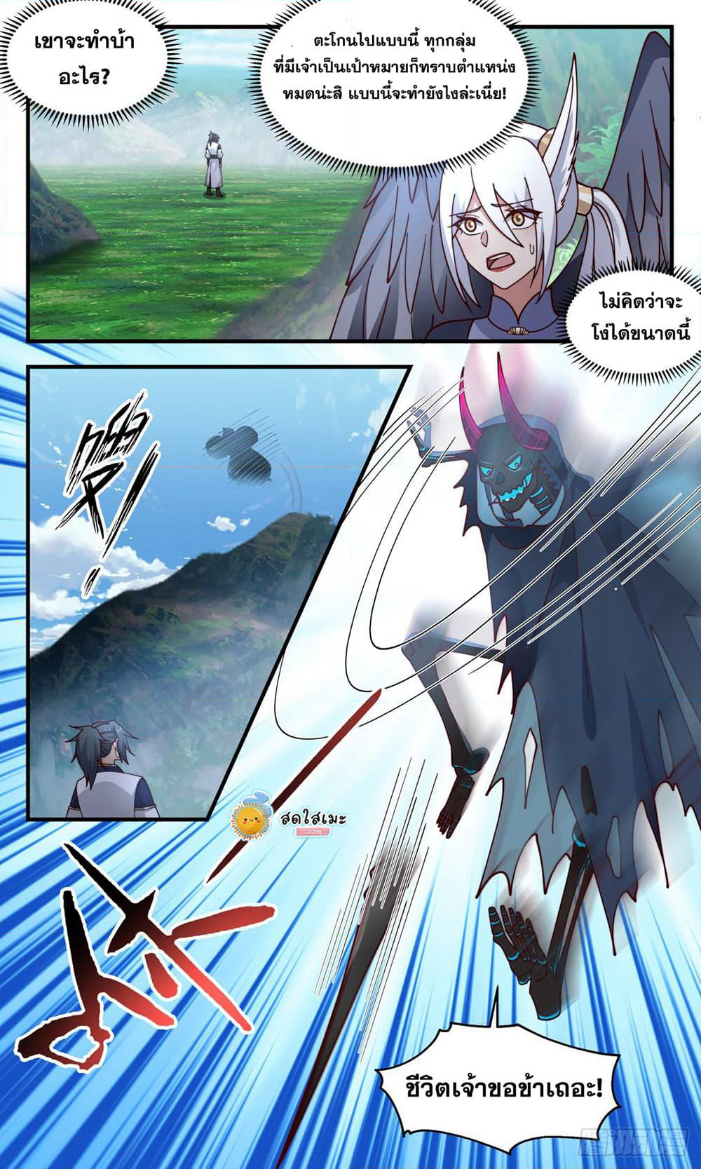 Martial Peak เทพยุทธ์เหนือโลก page 8