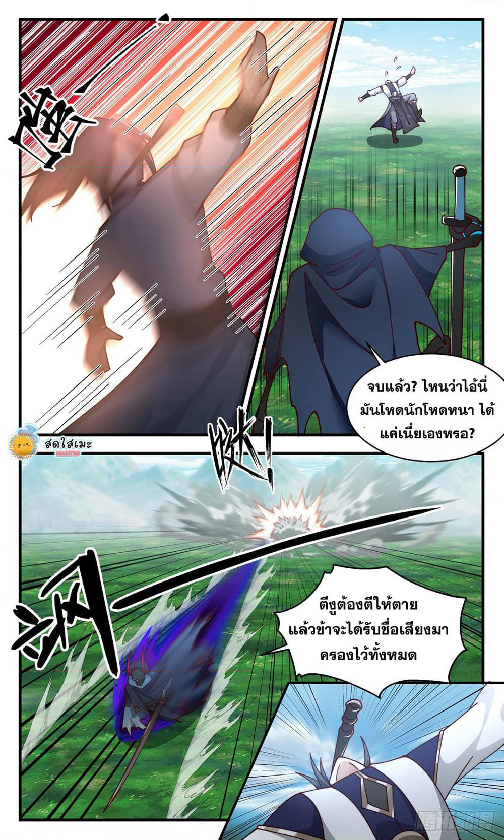 Martial Peak เทพยุทธ์เหนือโลก page 9