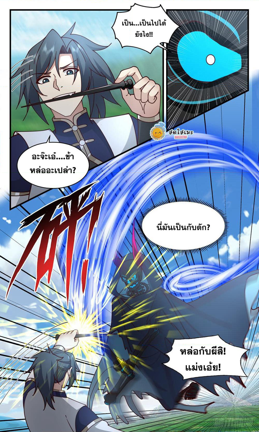 Martial Peak เทพยุทธ์เหนือโลก page 10